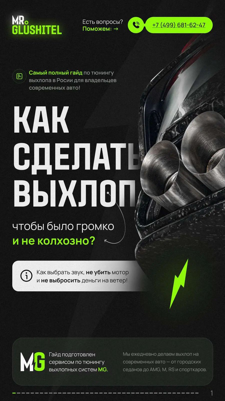 Обложка: «Как сделать звук выхлопа?» - гайд Мр.Глушитель
