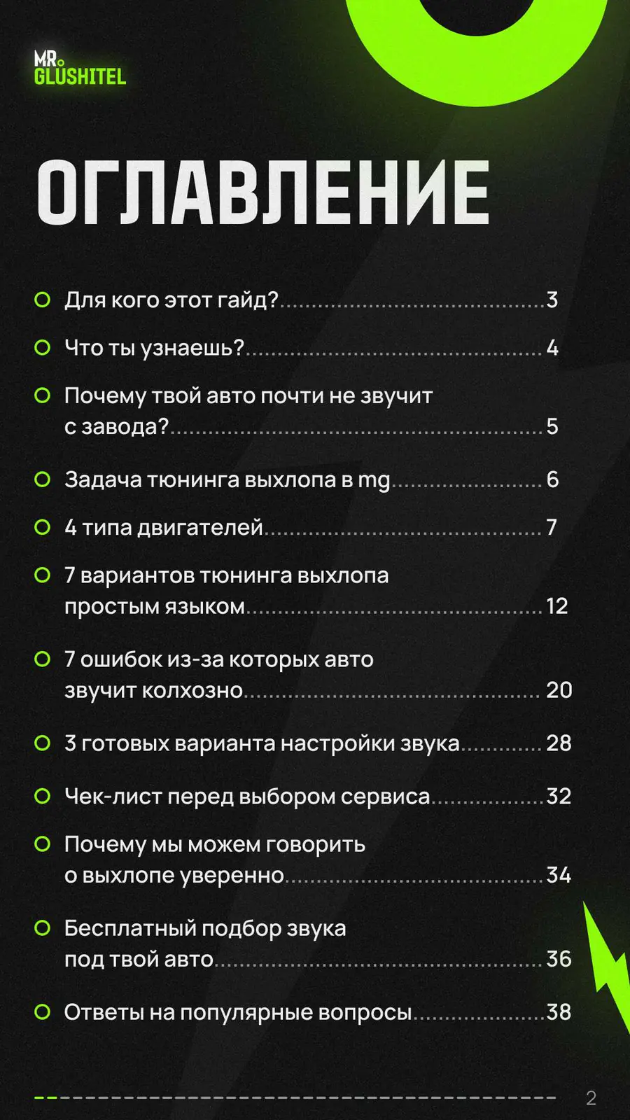 Оглавление гайда: 12 разделов о тюнинге выхлопа