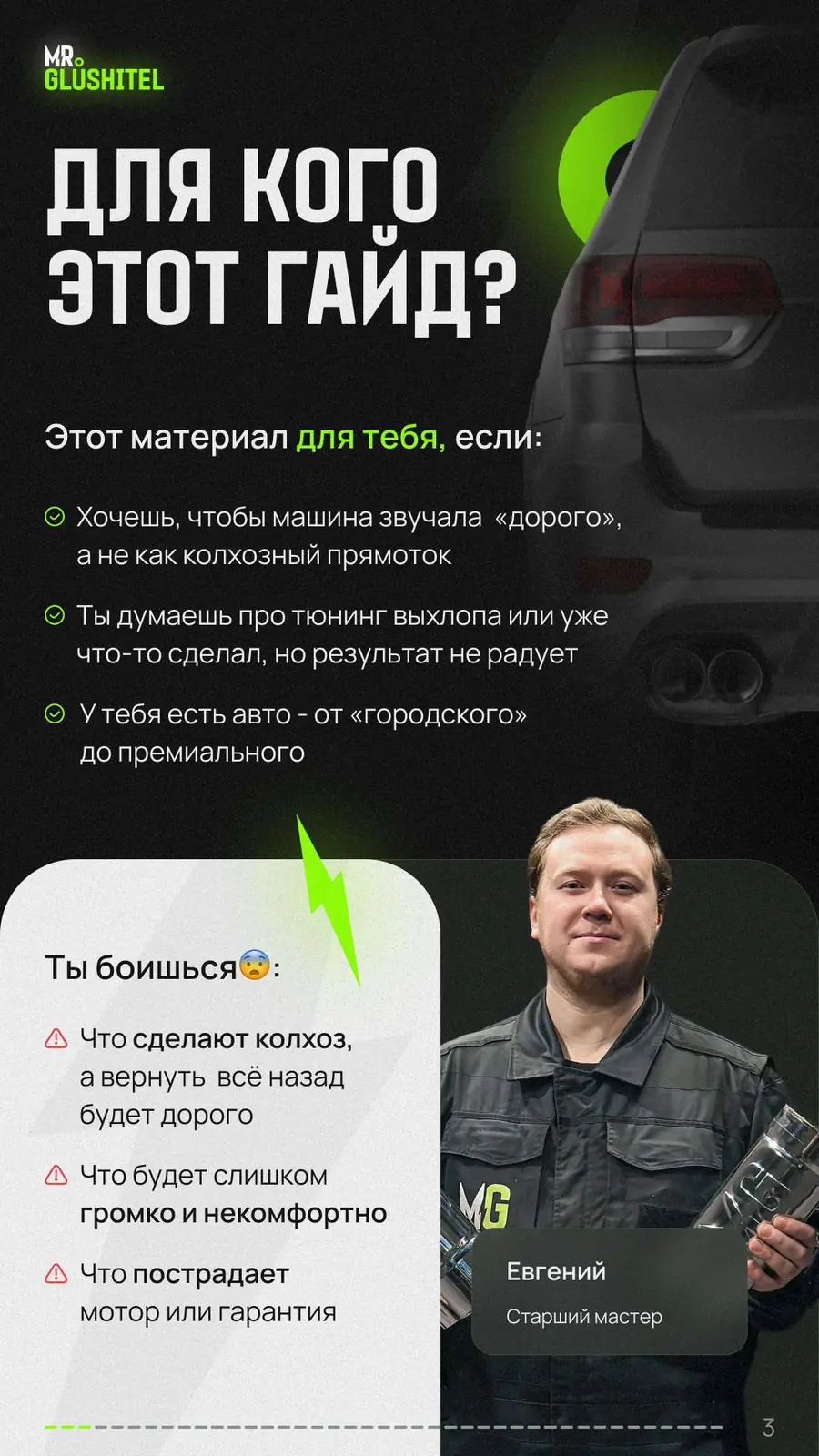 Для кого этот гайд: владельцы машин, выбирающие звук выхлопа