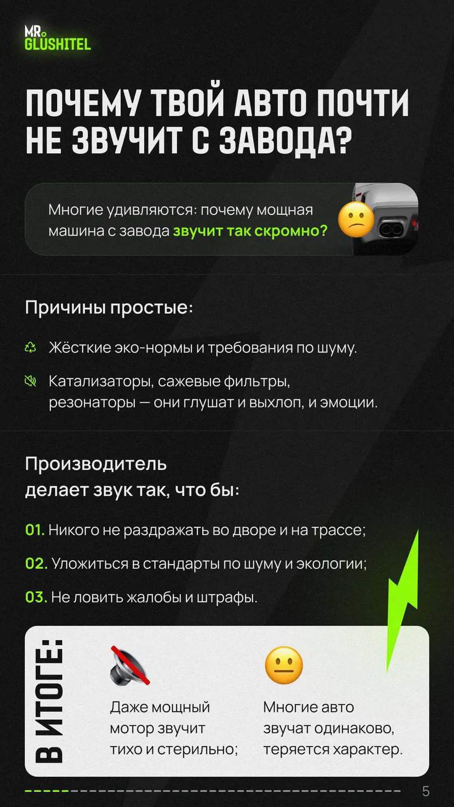 Почему авто почти не звучит с завода: эко-нормы, катализаторы, сажевые фильтры