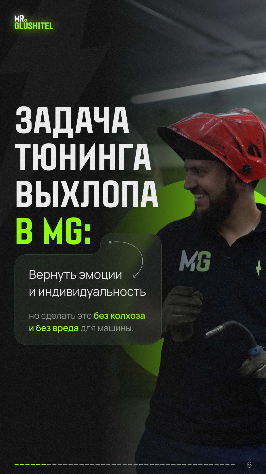 Страница 6