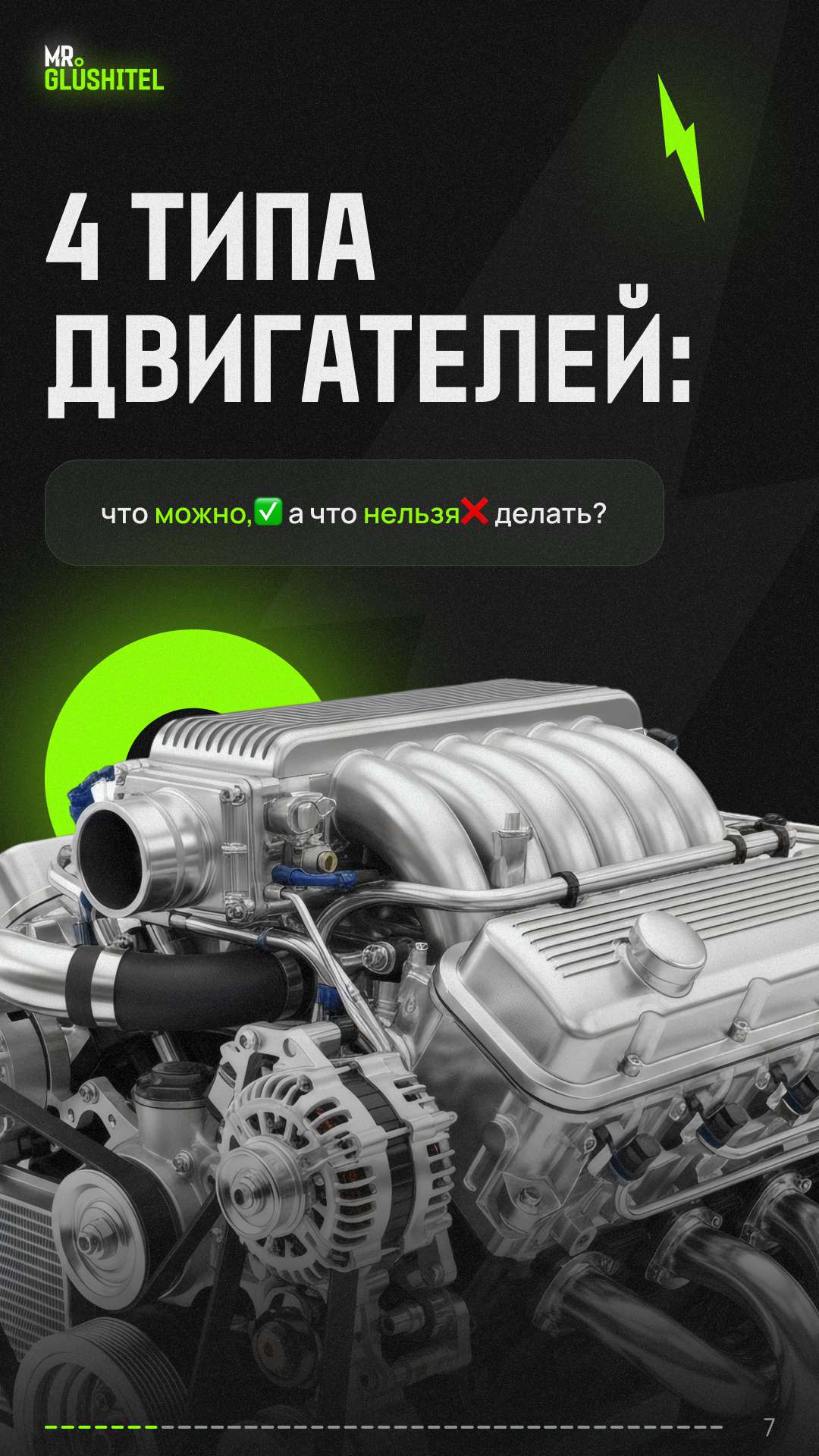 Страница 7