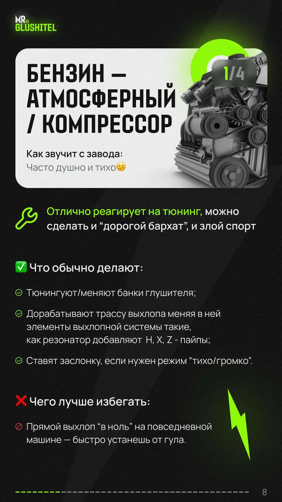 Тип 1: атмосферный или компрессорный бензиновый мотор