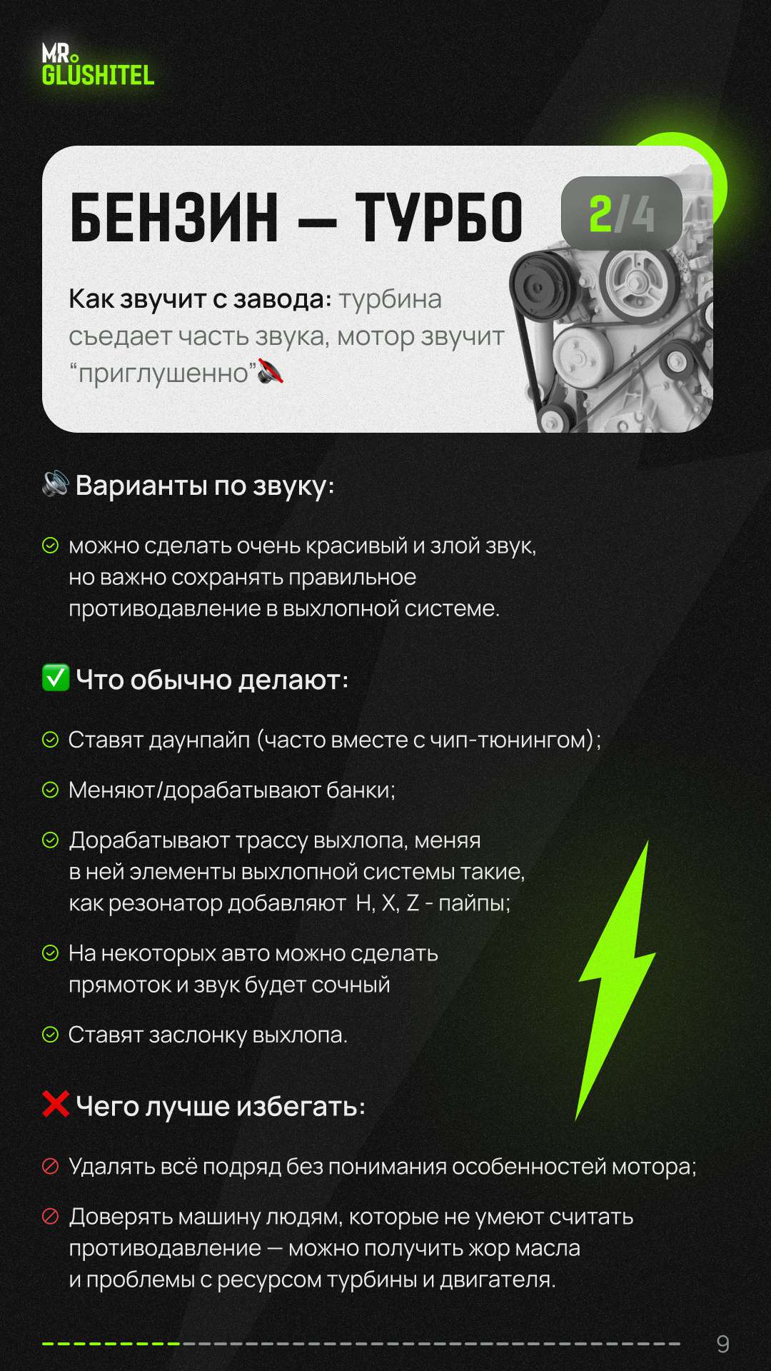 Страница 9