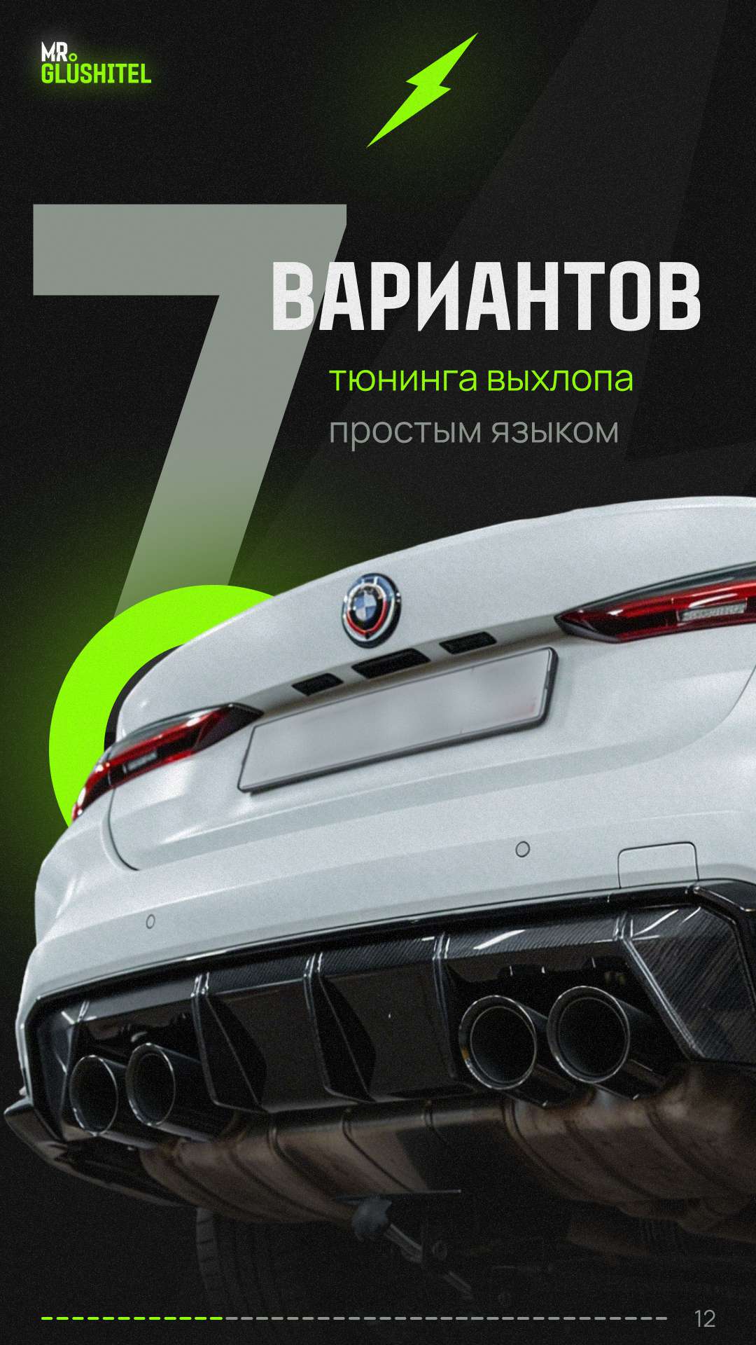 Страница 12