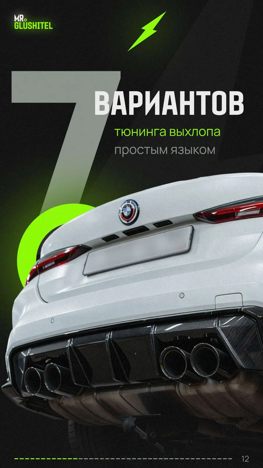 7 вариантов тюнинга выхлопа простым языком - введение