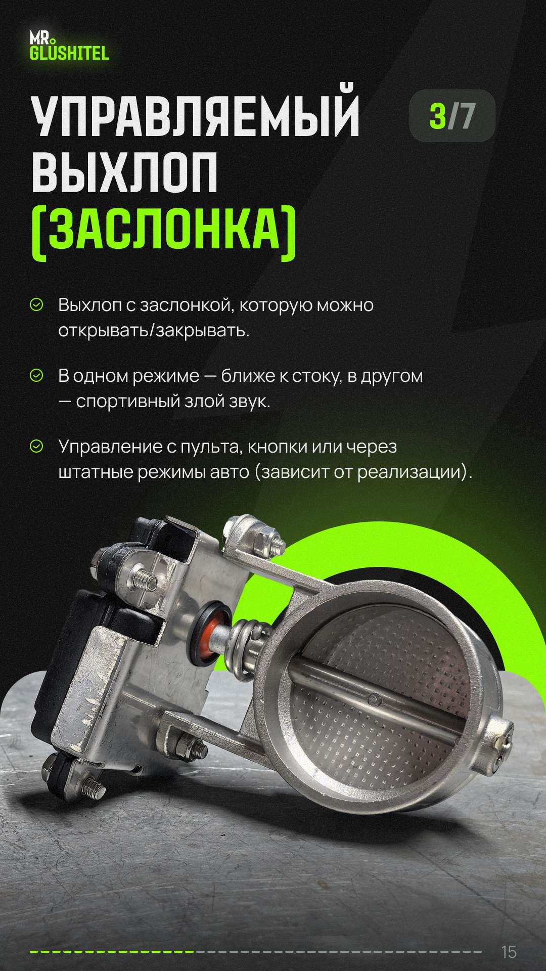 Страница 15