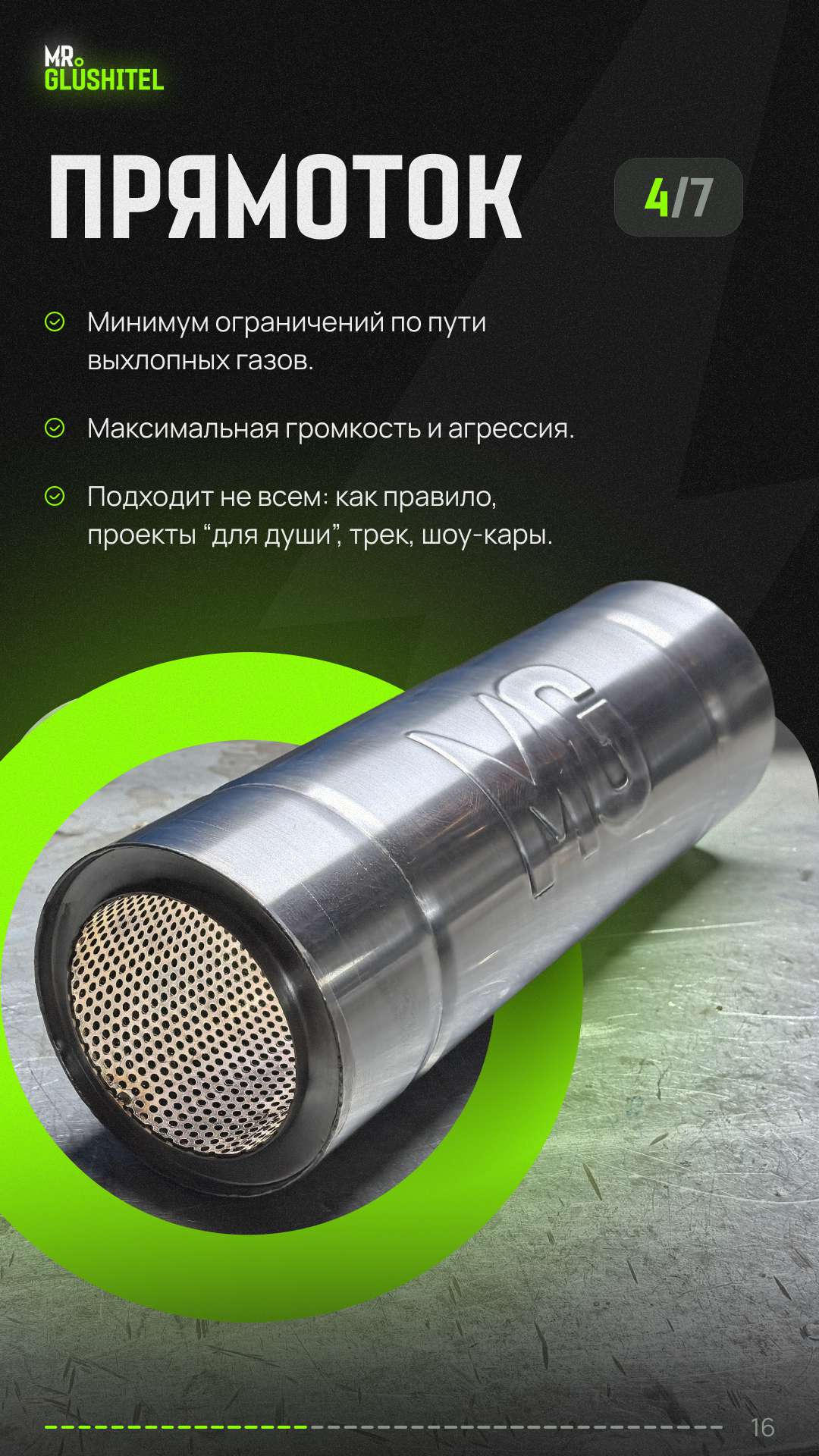 Страница 16