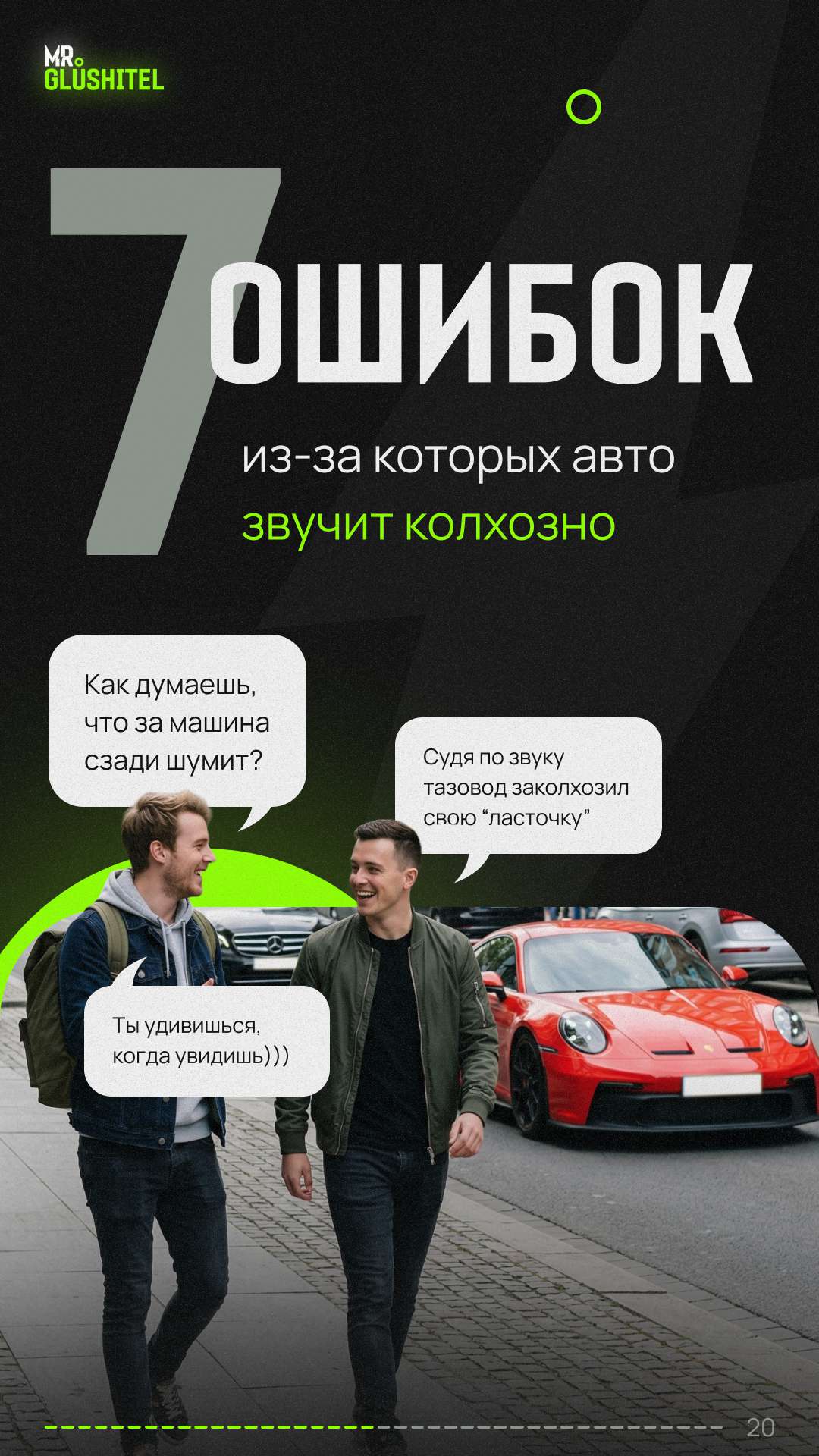 Страница 20