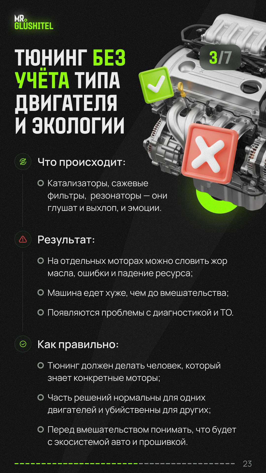 Страница 23