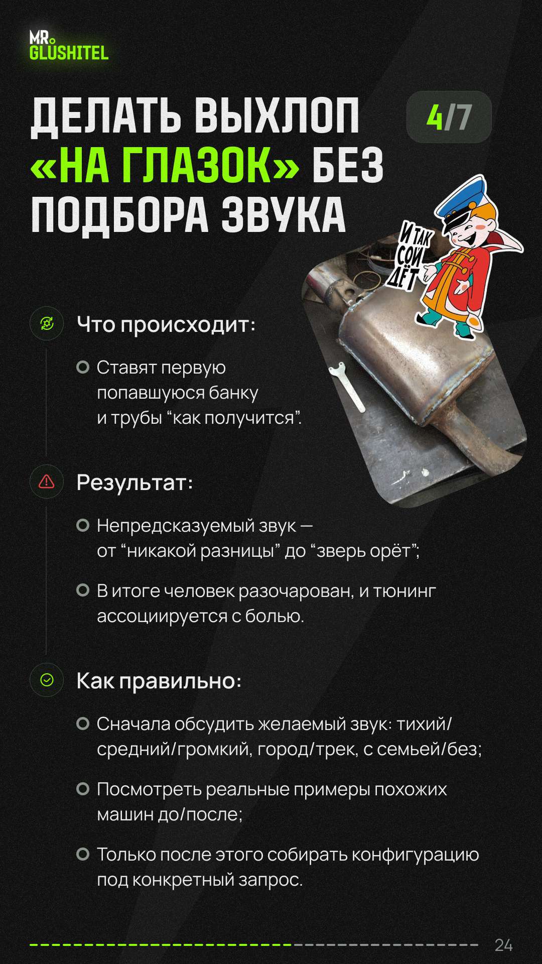 Страница 24