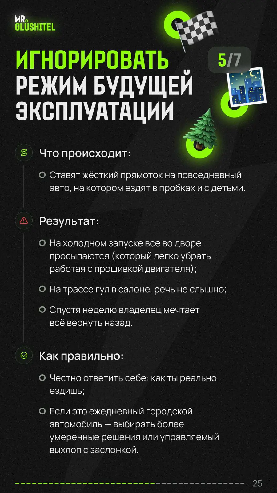 Ошибка 5: игнорировать режим будущей эксплуатации