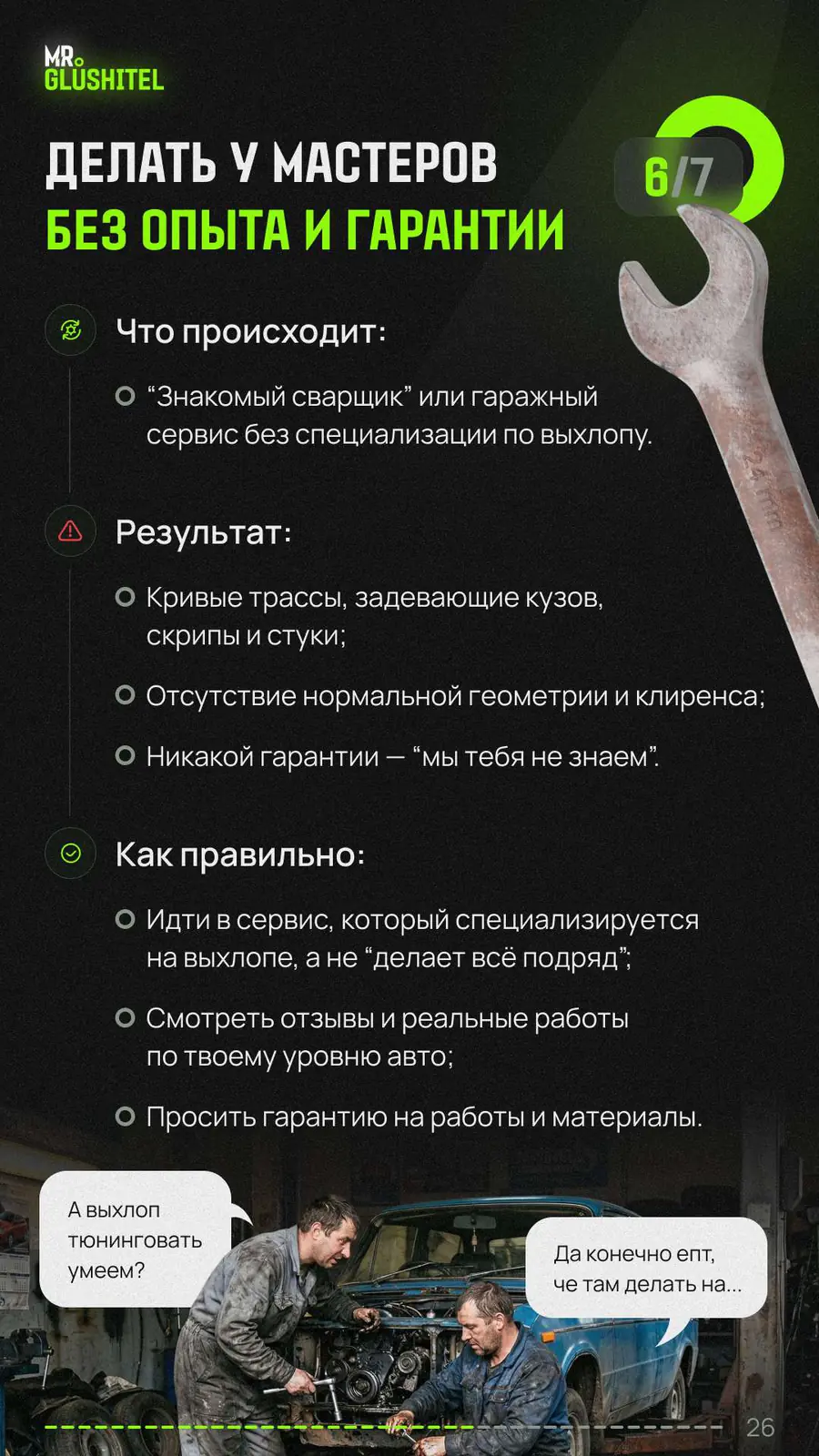 Ошибка 6: делать у мастеров без опыта и гарантии