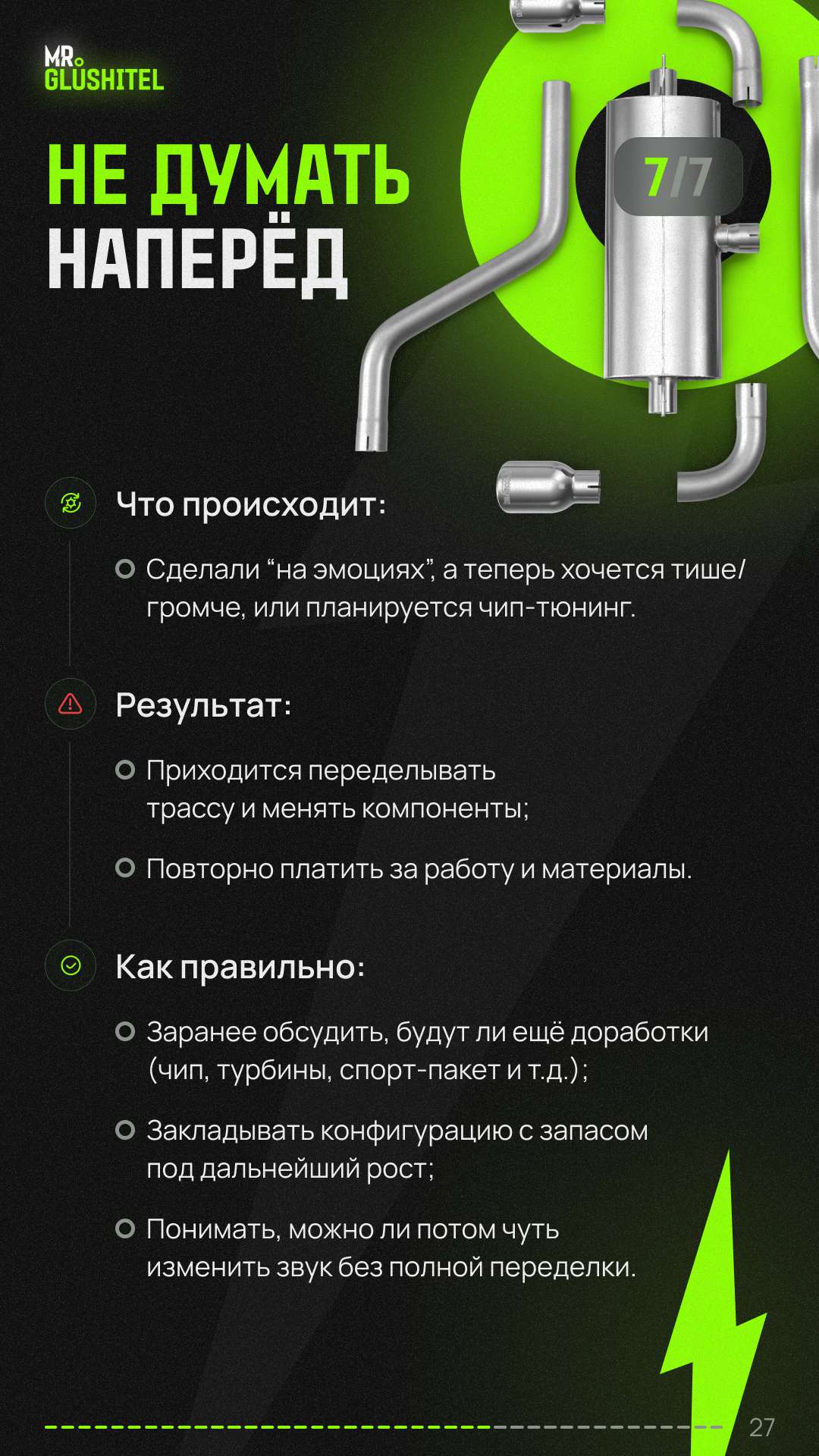 Страница 27