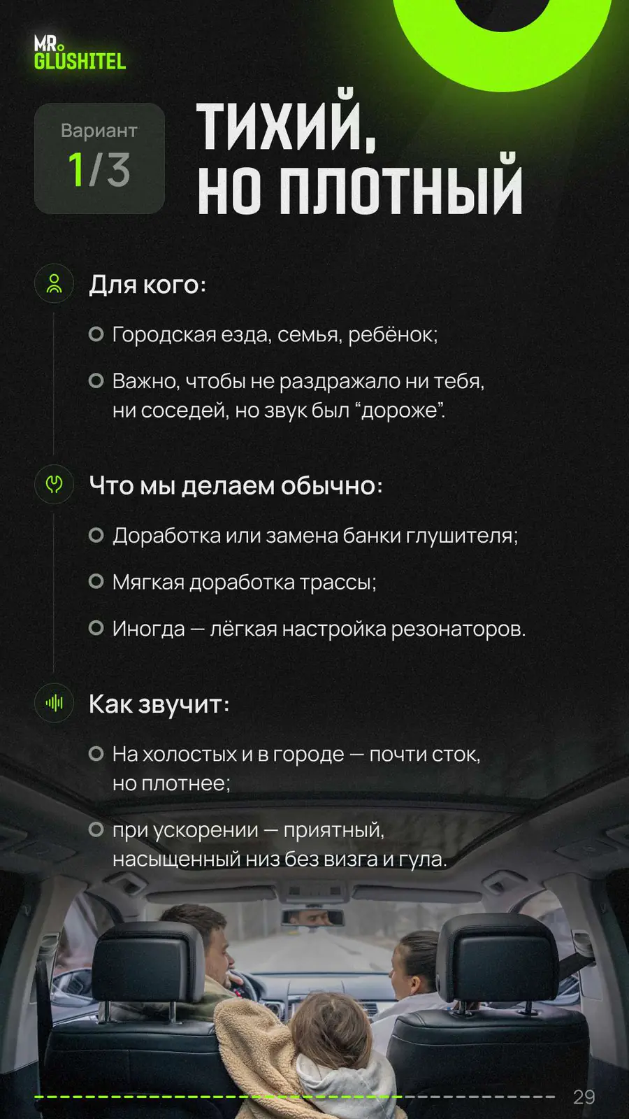 Сетап 1: тихий, но плотный звук для города и семьи