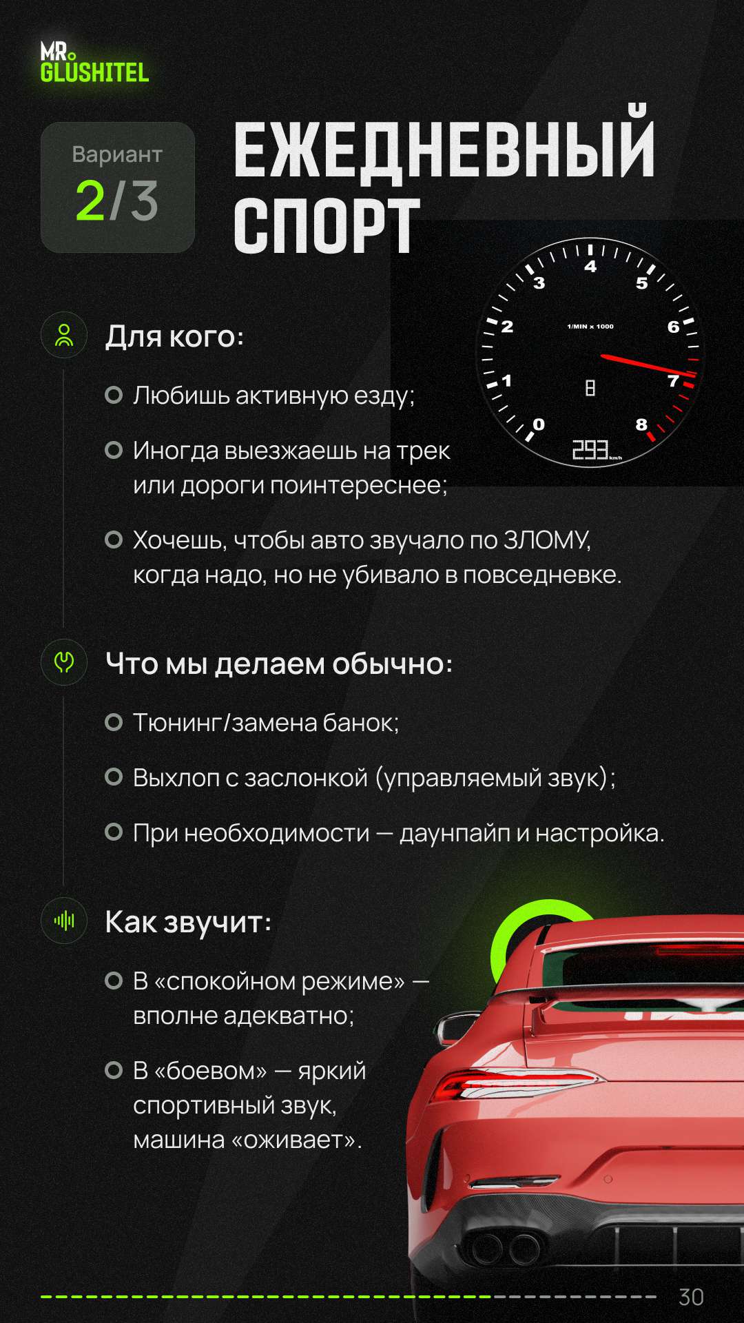 Страница 30