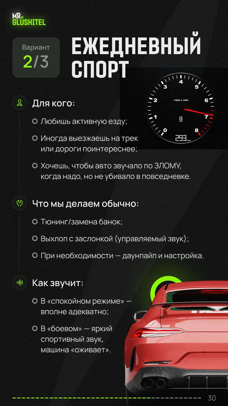 Сетап 2: ежедневный спорт с управляемой заслонкой