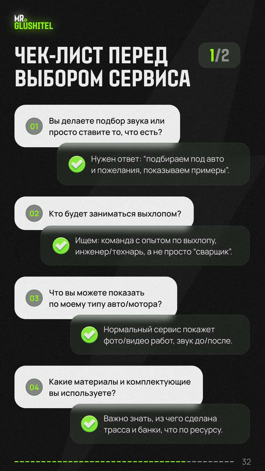 Чек-лист перед выбором сервиса тюнинга выхлопа - часть 1