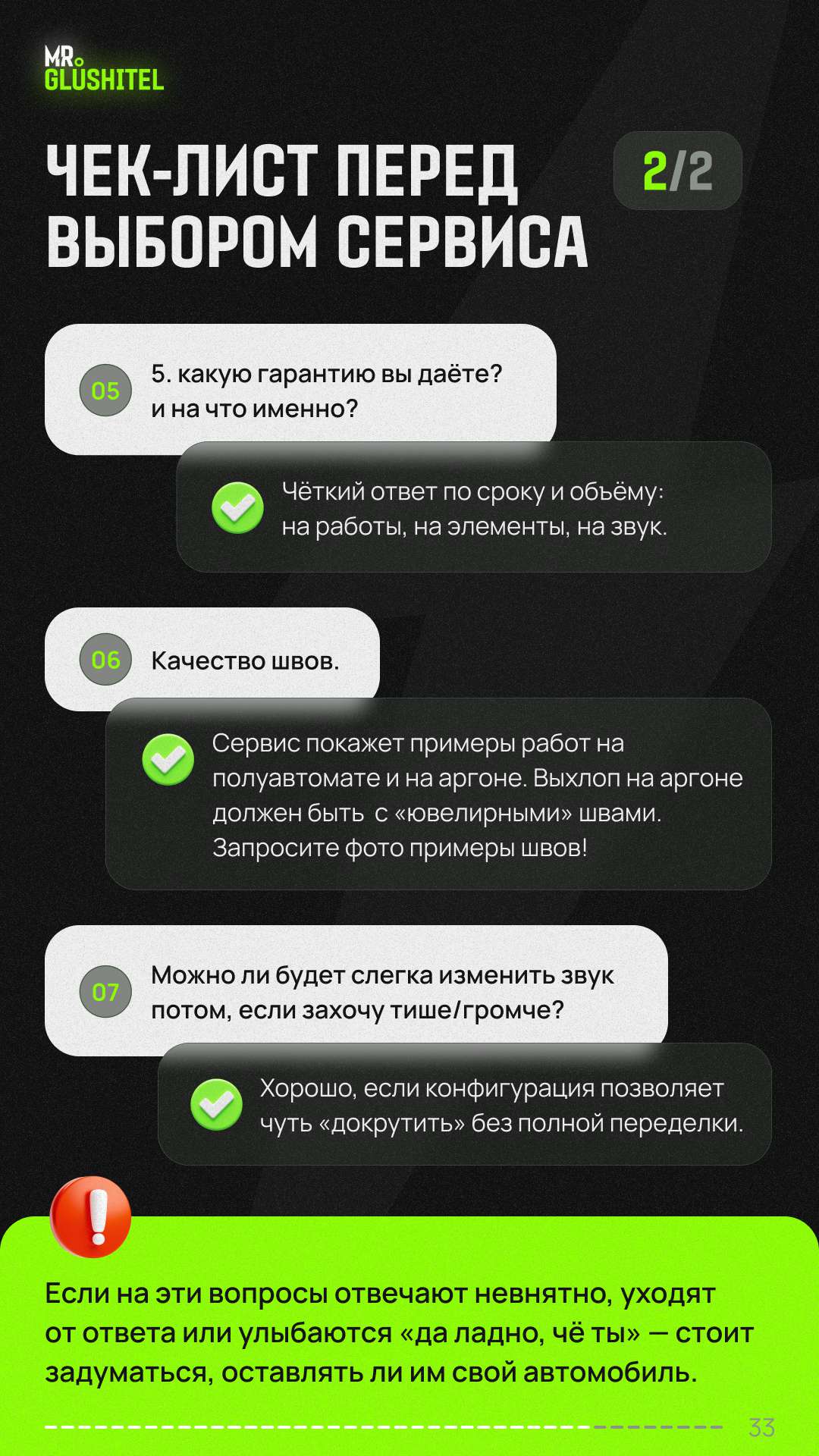 Страница 33