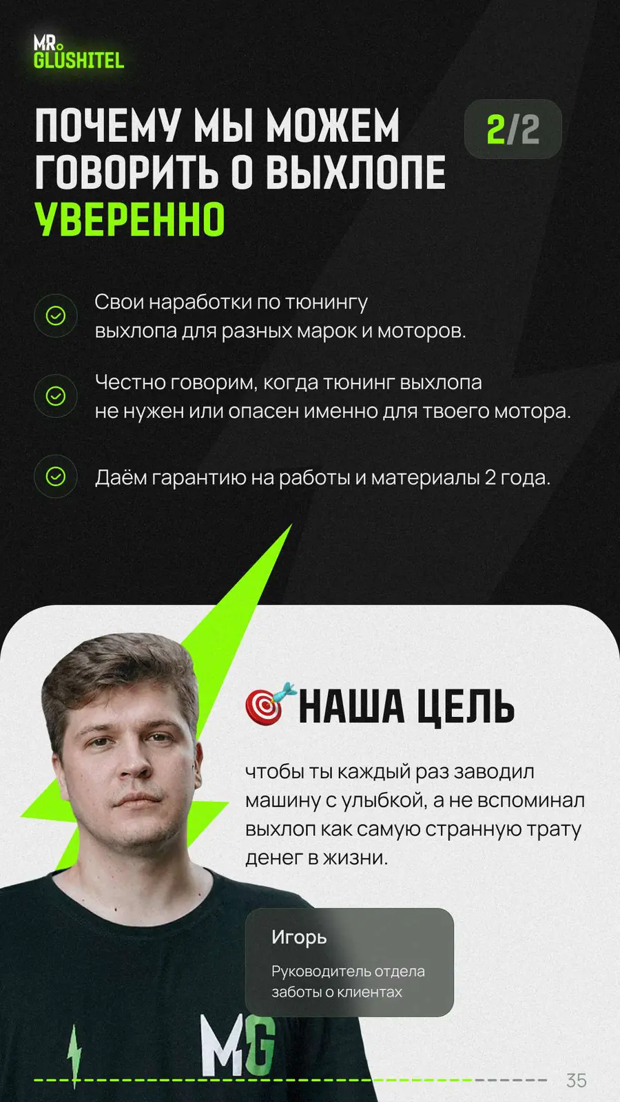 Гарантия 2 года и руководитель отдела заботы Игорь