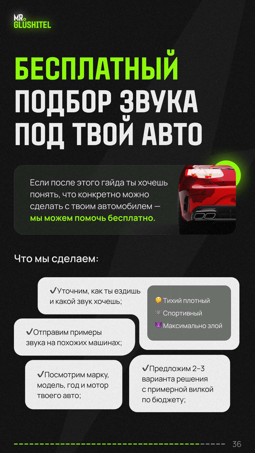Страница 36