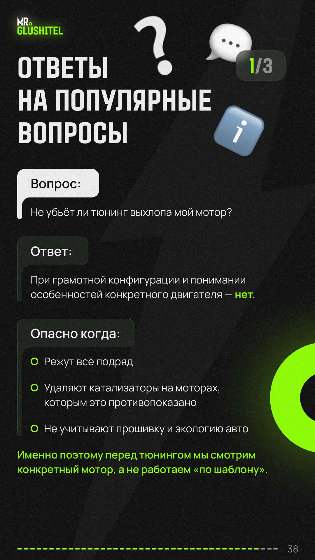 Страница 38