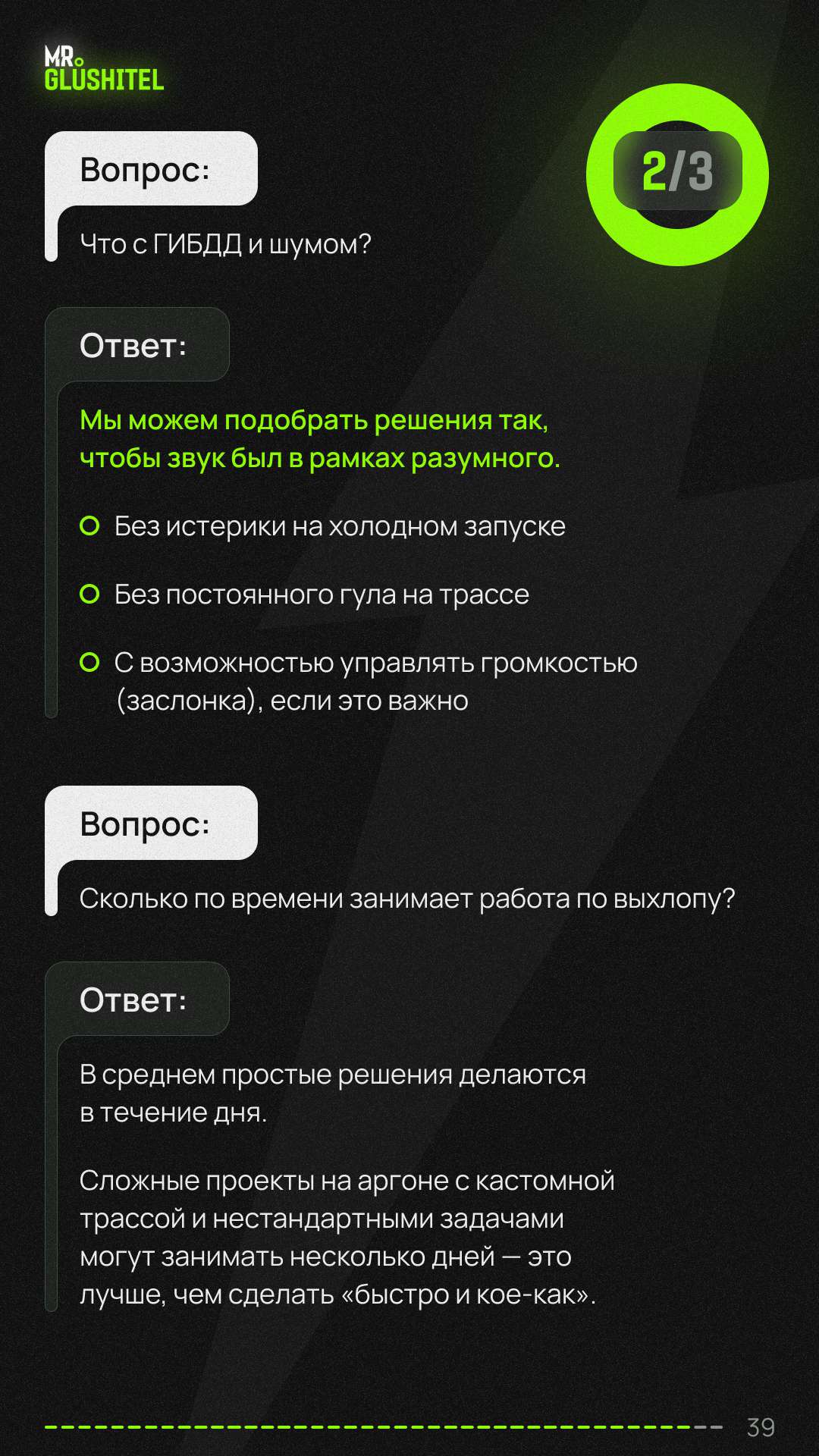 Страница 39