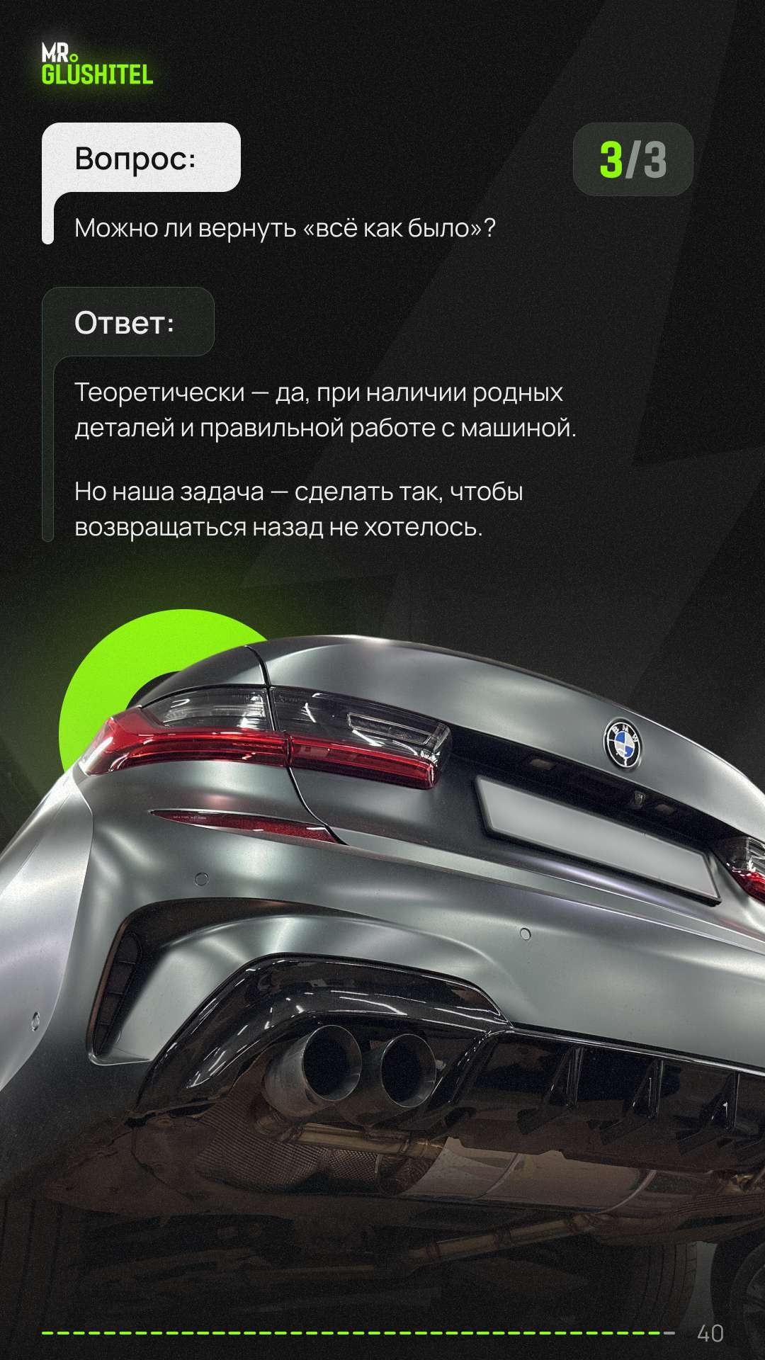 Страница 40