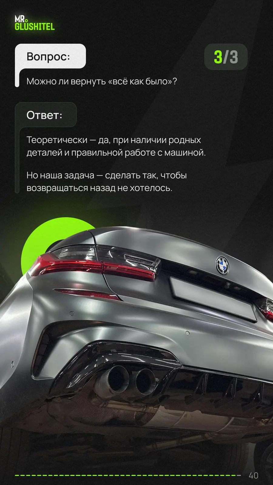 FAQ: можно ли вернуть всё как было после тюнинга